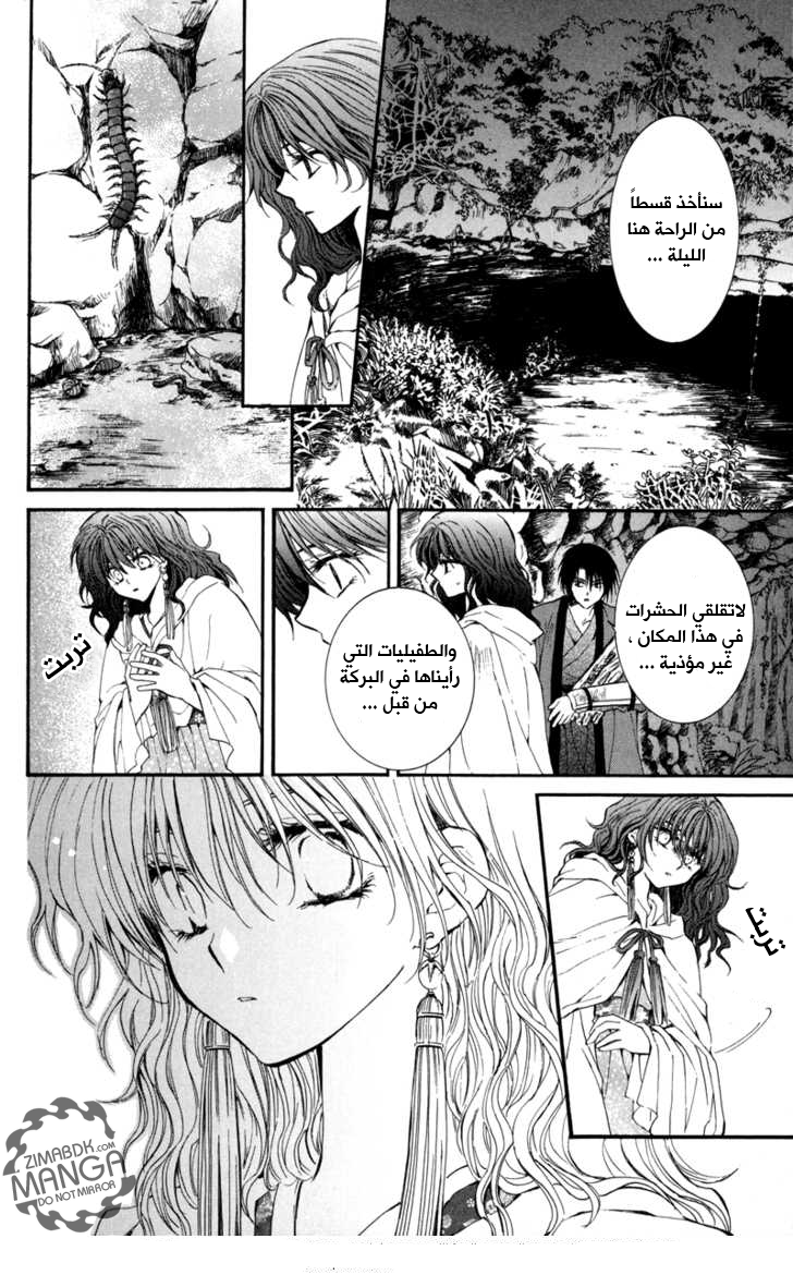 Akatsuki no Yona: Chapter 5 - Page 11