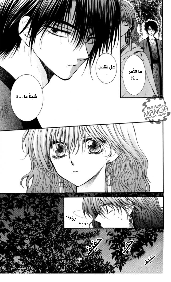 Akatsuki no Yona: Chapter 5 - Page 12