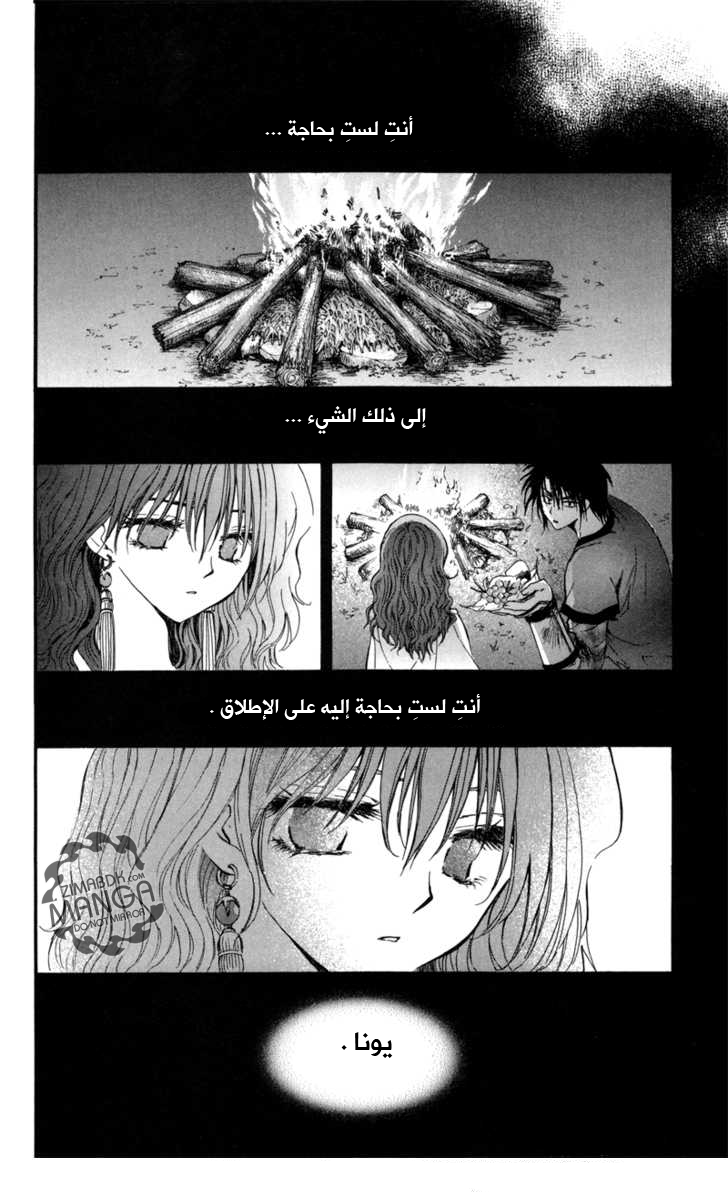 Akatsuki no Yona: Chapter 5 - Page 13