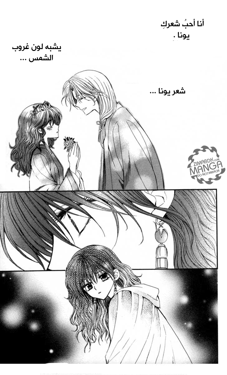 Akatsuki no Yona: Chapter 5 - Page 14