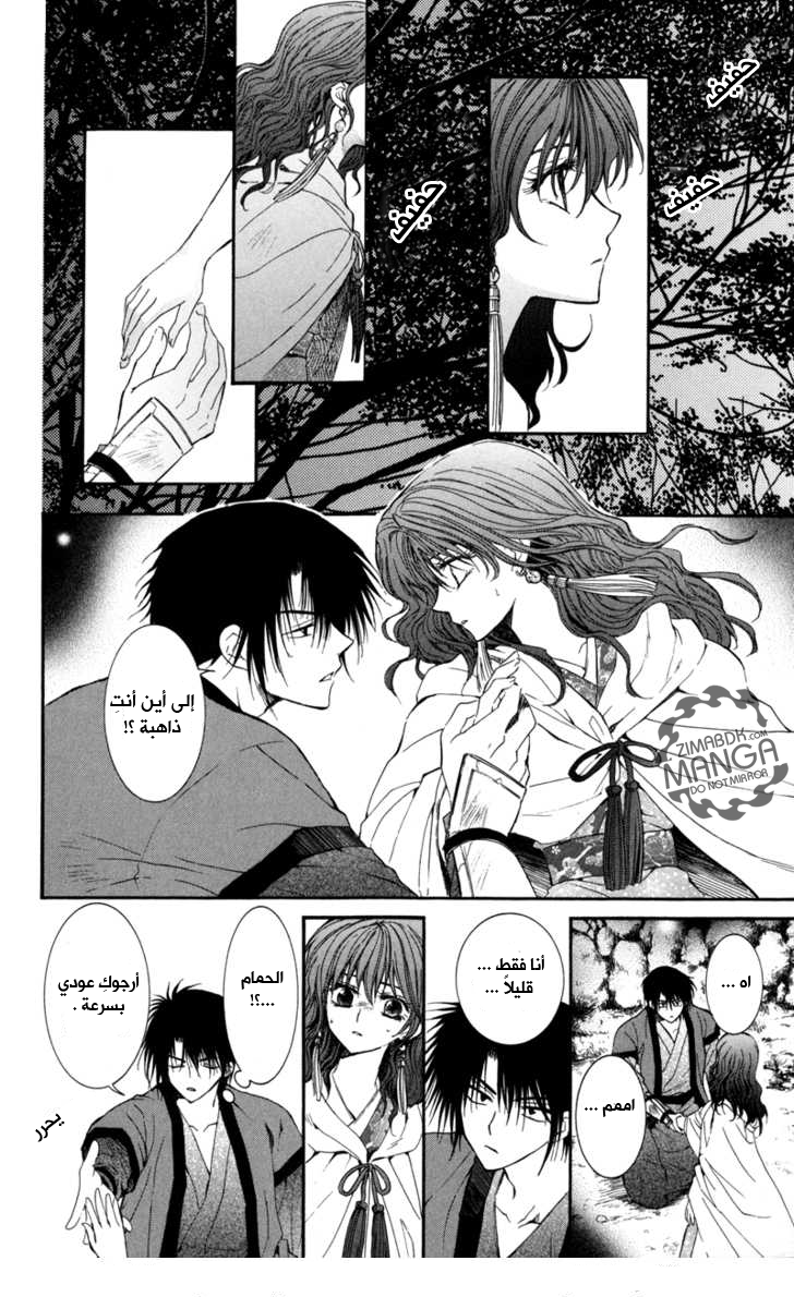 Akatsuki no Yona: Chapter 5 - Page 15