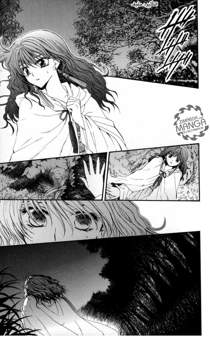 Akatsuki no Yona: Chapter 5 - Page 16