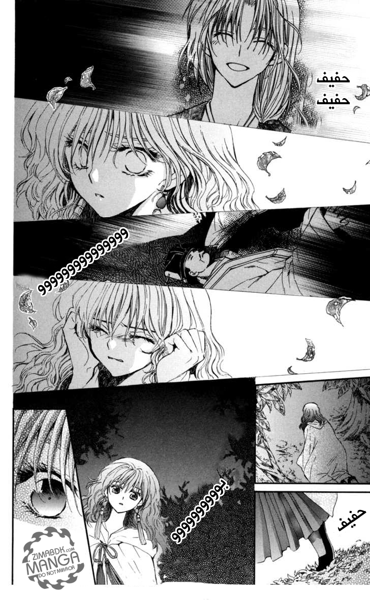 Akatsuki no Yona: Chapter 5 - Page 17