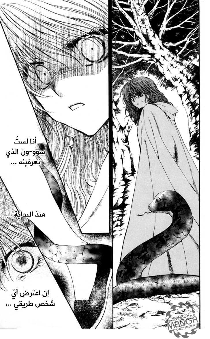 Akatsuki no Yona: Chapter 5 - Page 18