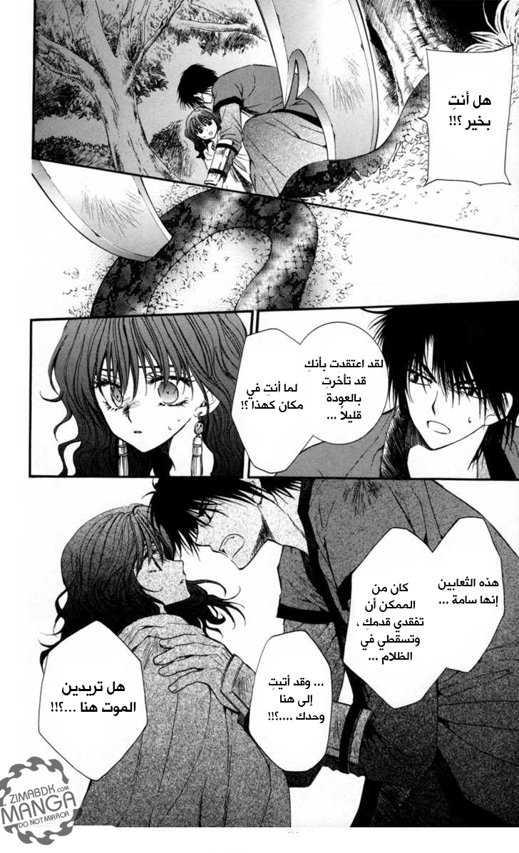 Akatsuki no Yona: Chapter 5 - Page 20