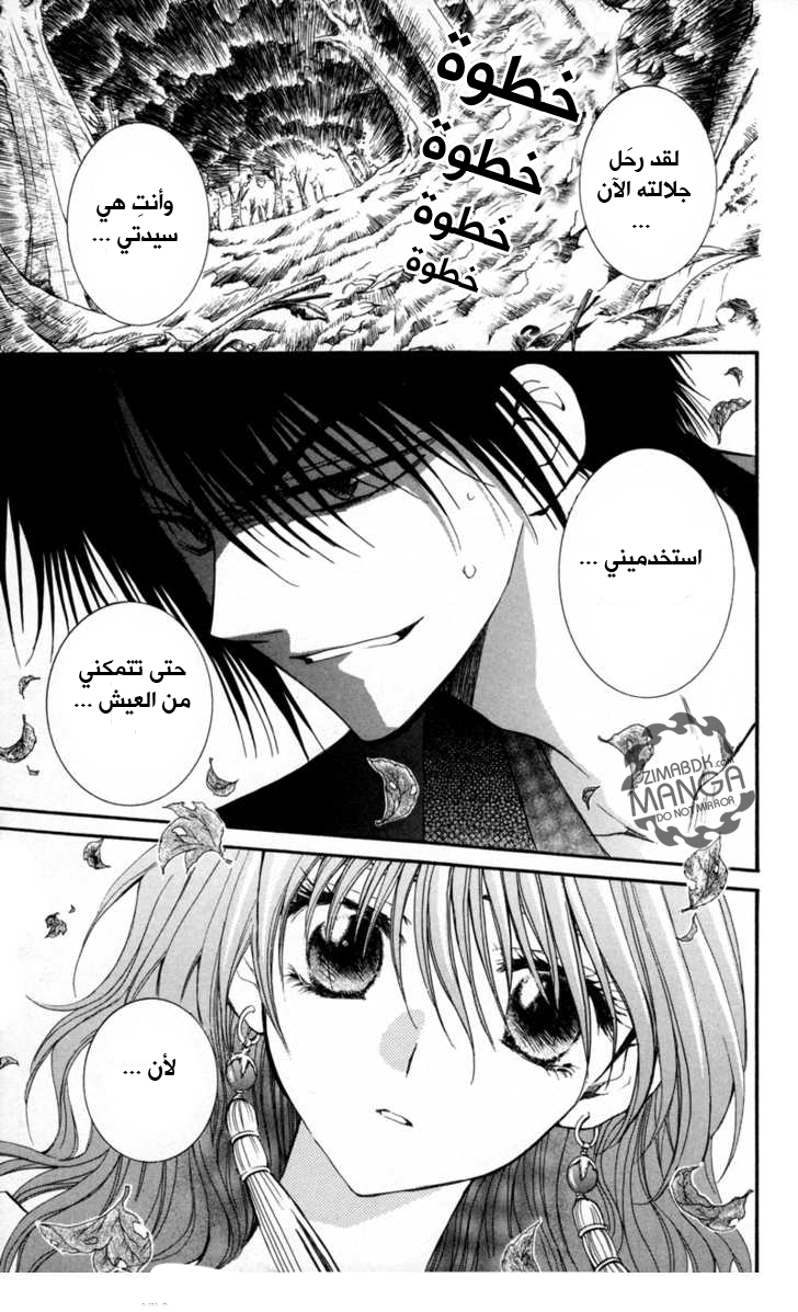 Akatsuki no Yona: Chapter 5 - Page 23