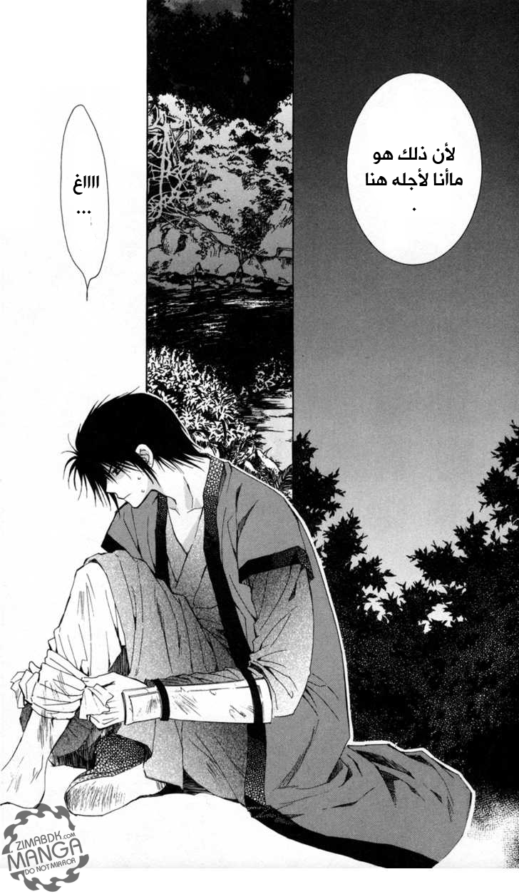 Akatsuki no Yona: Chapter 5 - Page 24