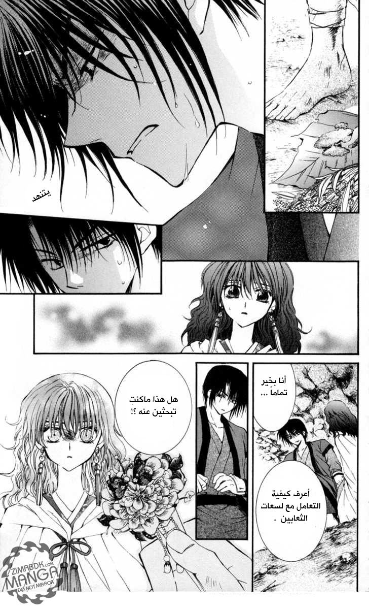 Akatsuki no Yona: Chapter 5 - Page 25