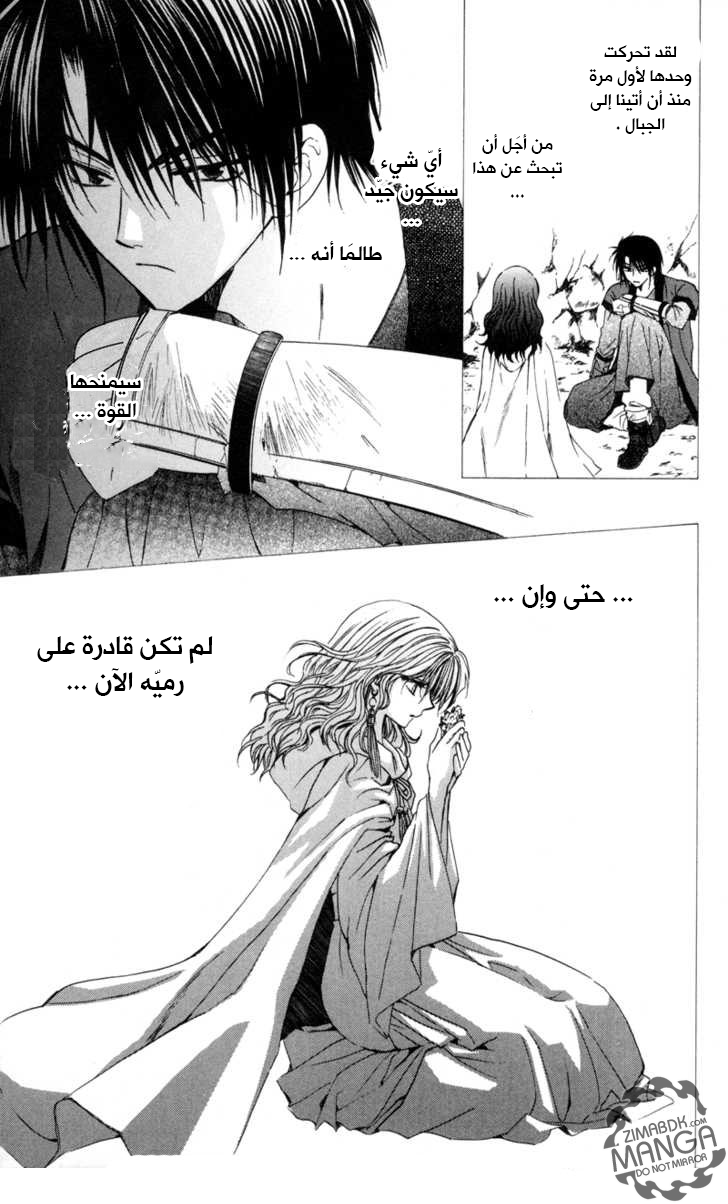 Akatsuki no Yona: Chapter 5 - Page 27