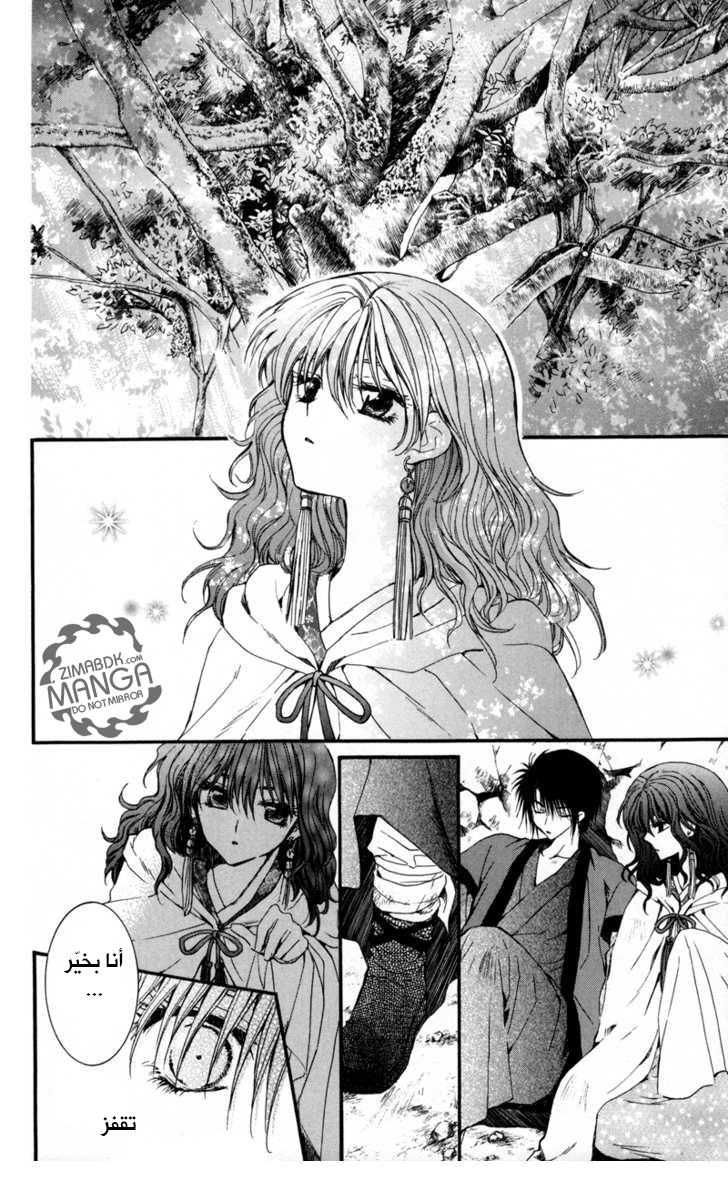 Akatsuki no Yona: Chapter 5 - Page 28