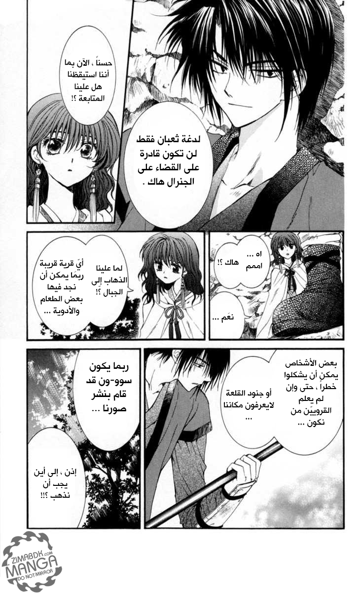 Akatsuki no Yona: Chapter 5 - Page 29