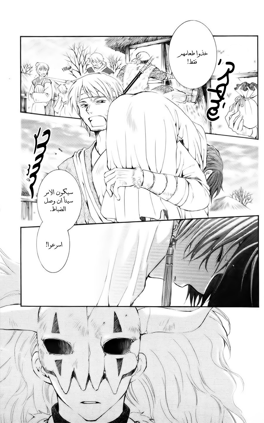 Akatsuki no Yona: Chapter 50 - Page 2