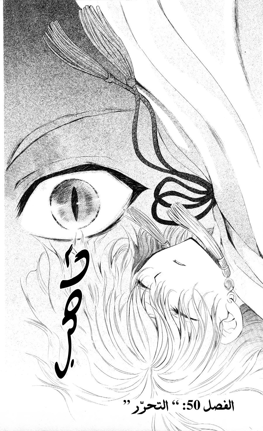 Akatsuki no Yona: Chapter 50 - Page 3