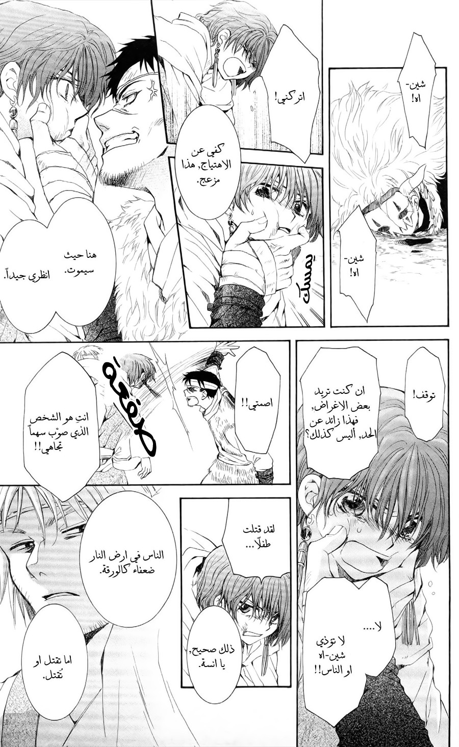 Akatsuki no Yona: Chapter 50 - Page 10