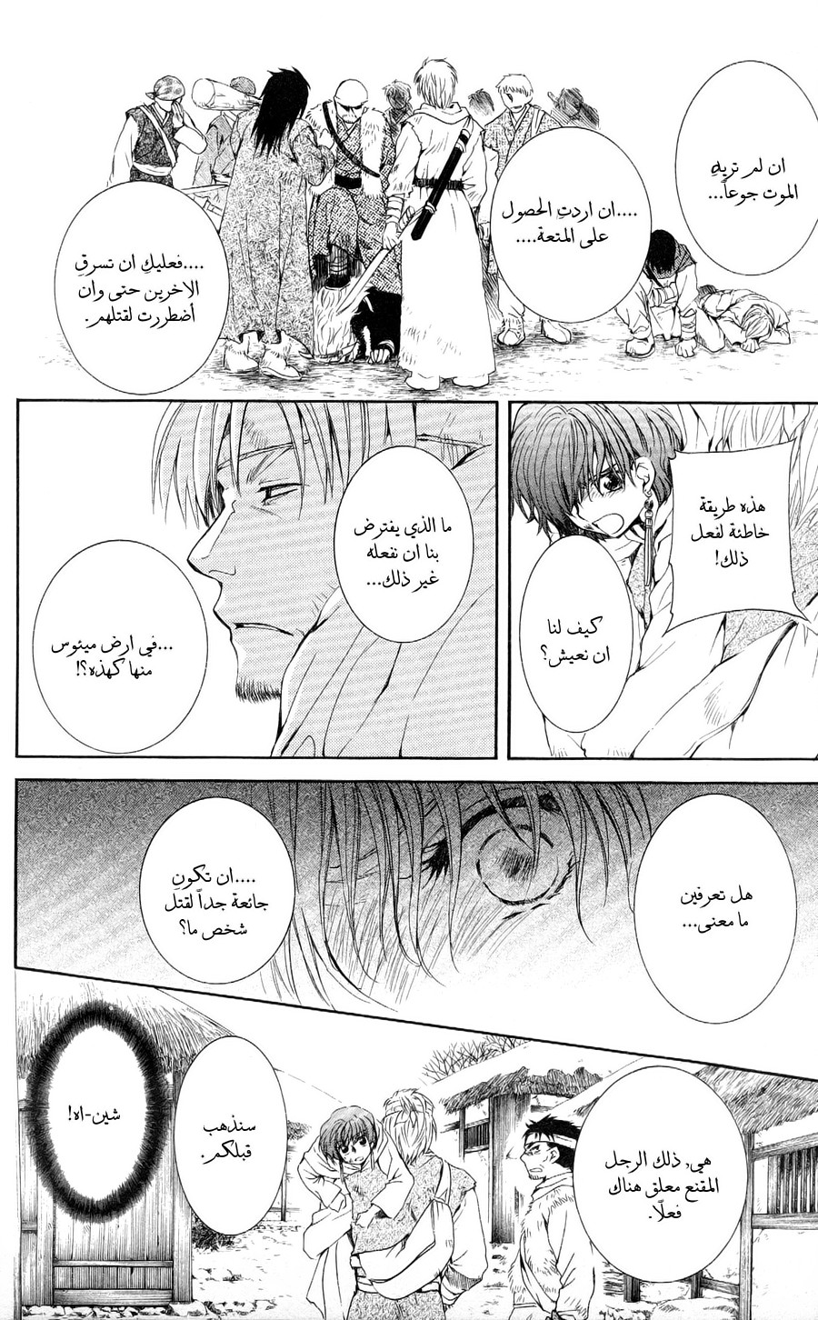 Akatsuki no Yona: Chapter 50 - Page 11