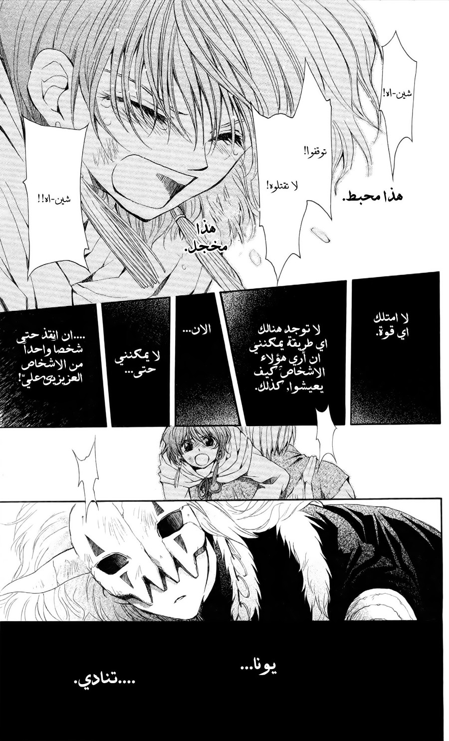 Akatsuki no Yona: Chapter 50 - Page 12