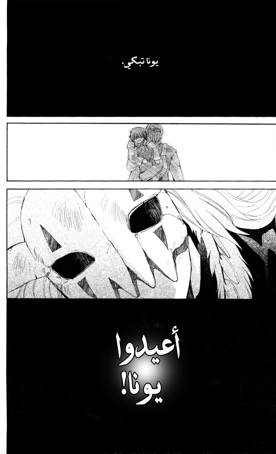 Akatsuki no Yona: Chapter 50 - Page 13