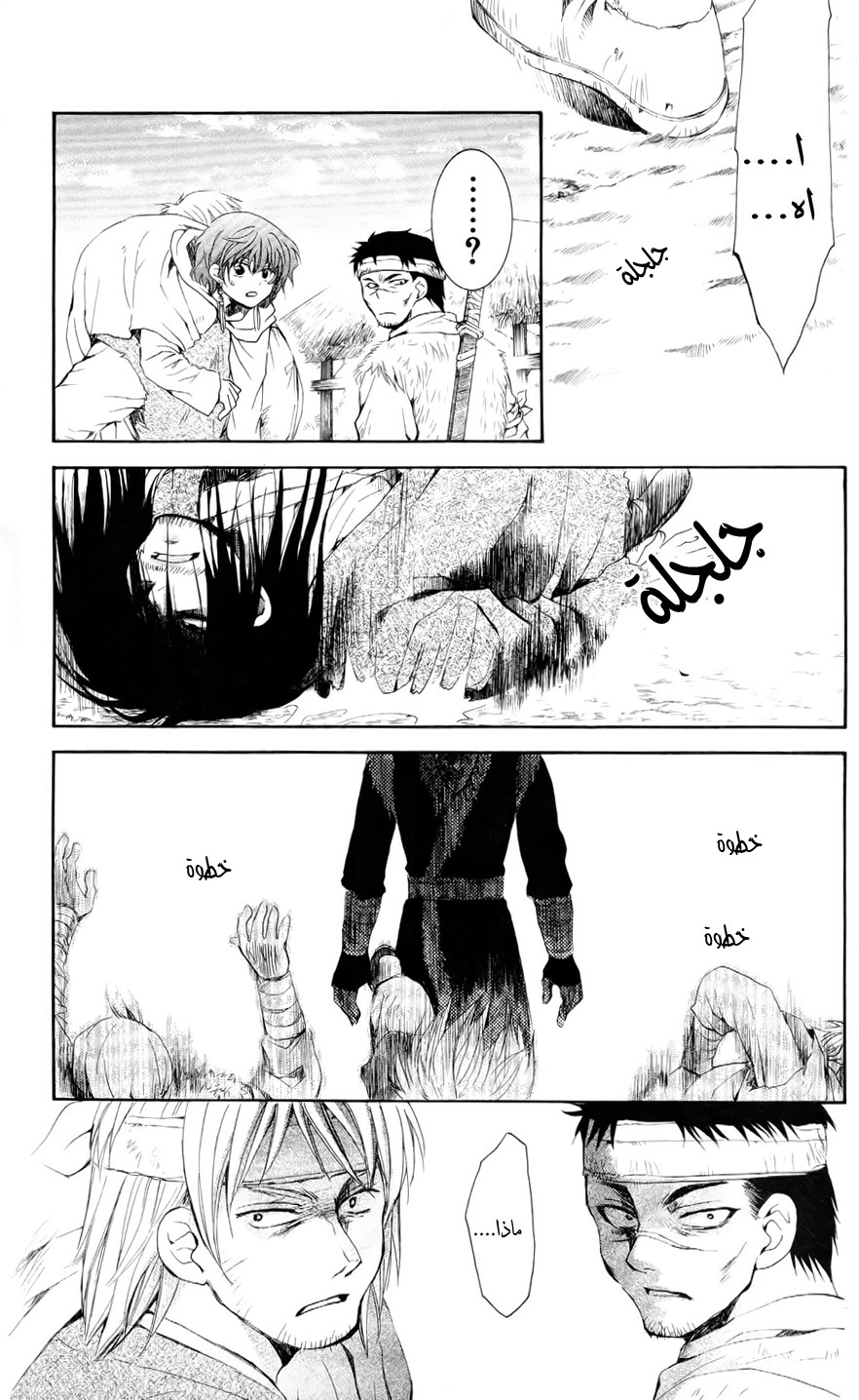 Akatsuki no Yona: Chapter 50 - Page 18