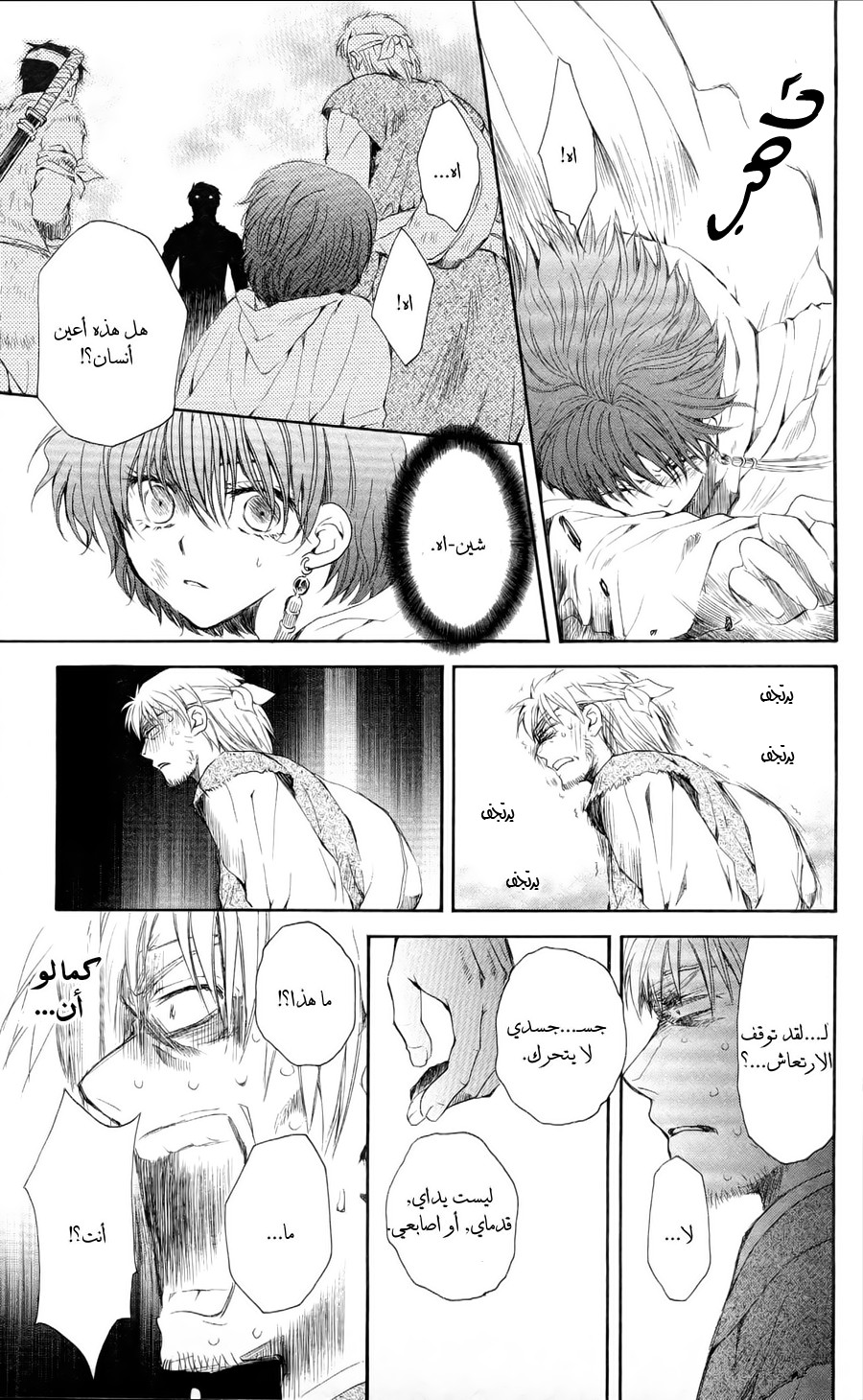 Akatsuki no Yona: Chapter 50 - Page 20