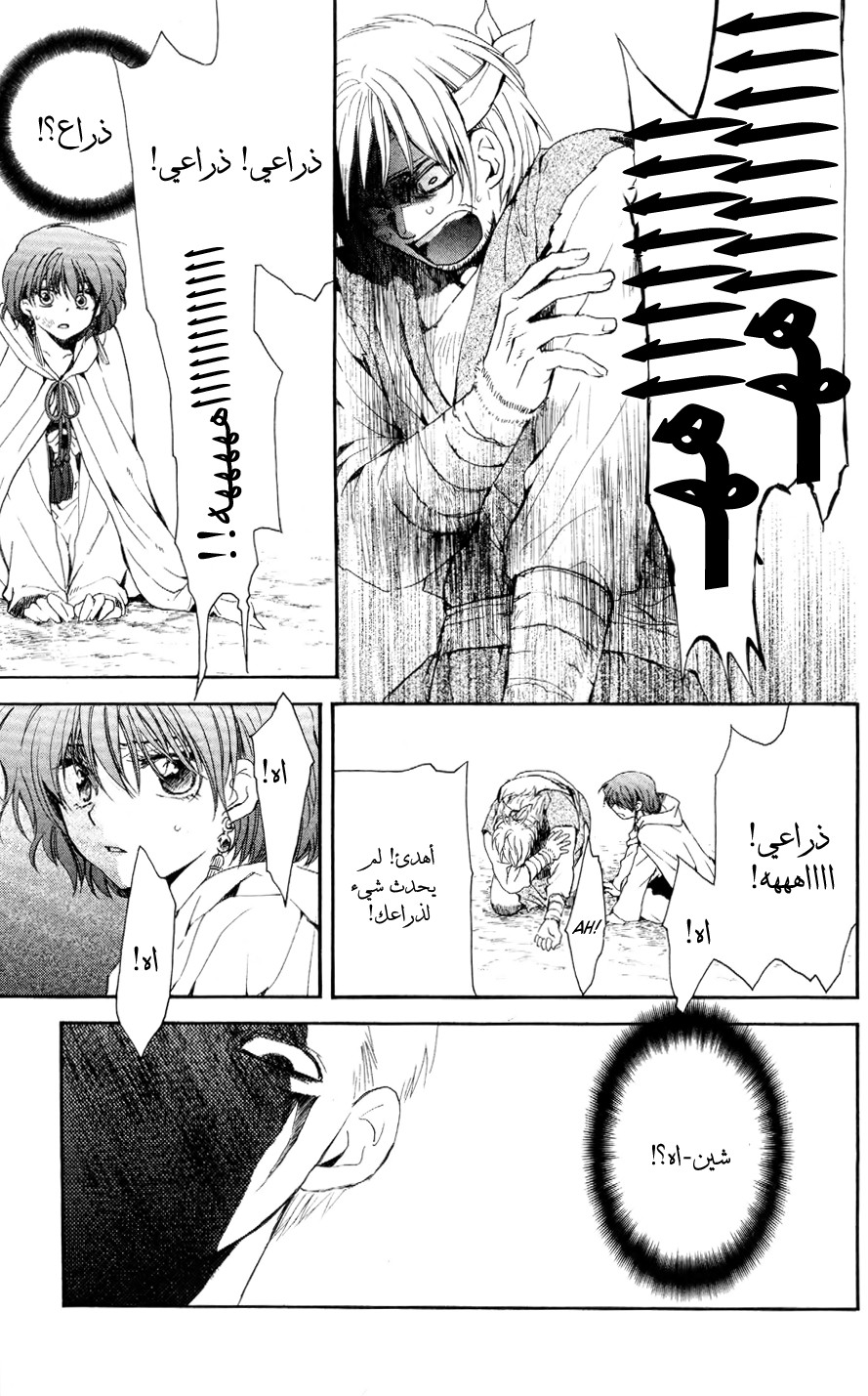 Akatsuki no Yona: Chapter 50 - Page 23