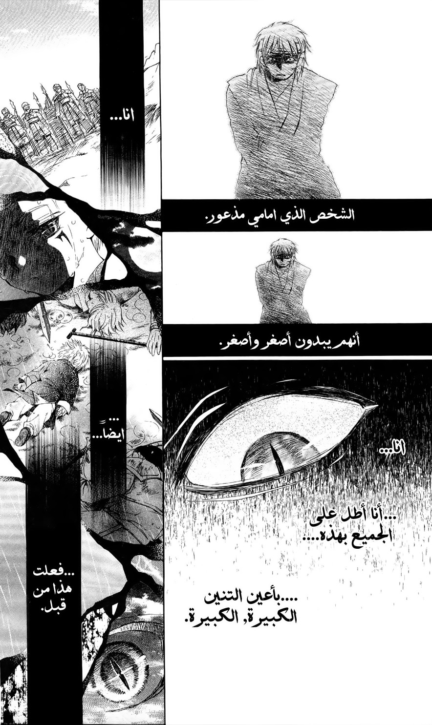 Akatsuki no Yona: Chapter 50 - Page 25