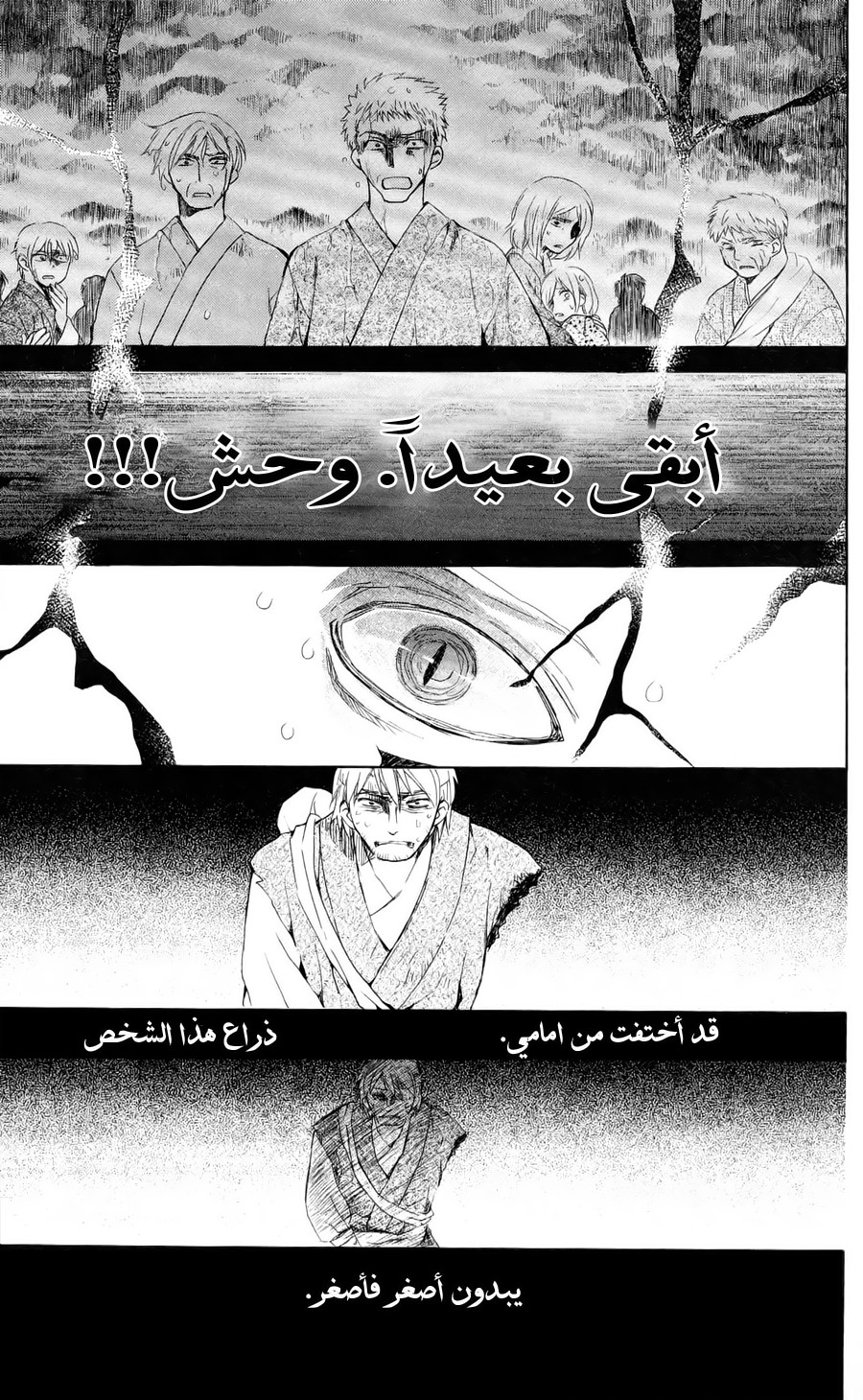 Akatsuki no Yona: Chapter 50 - Page 28