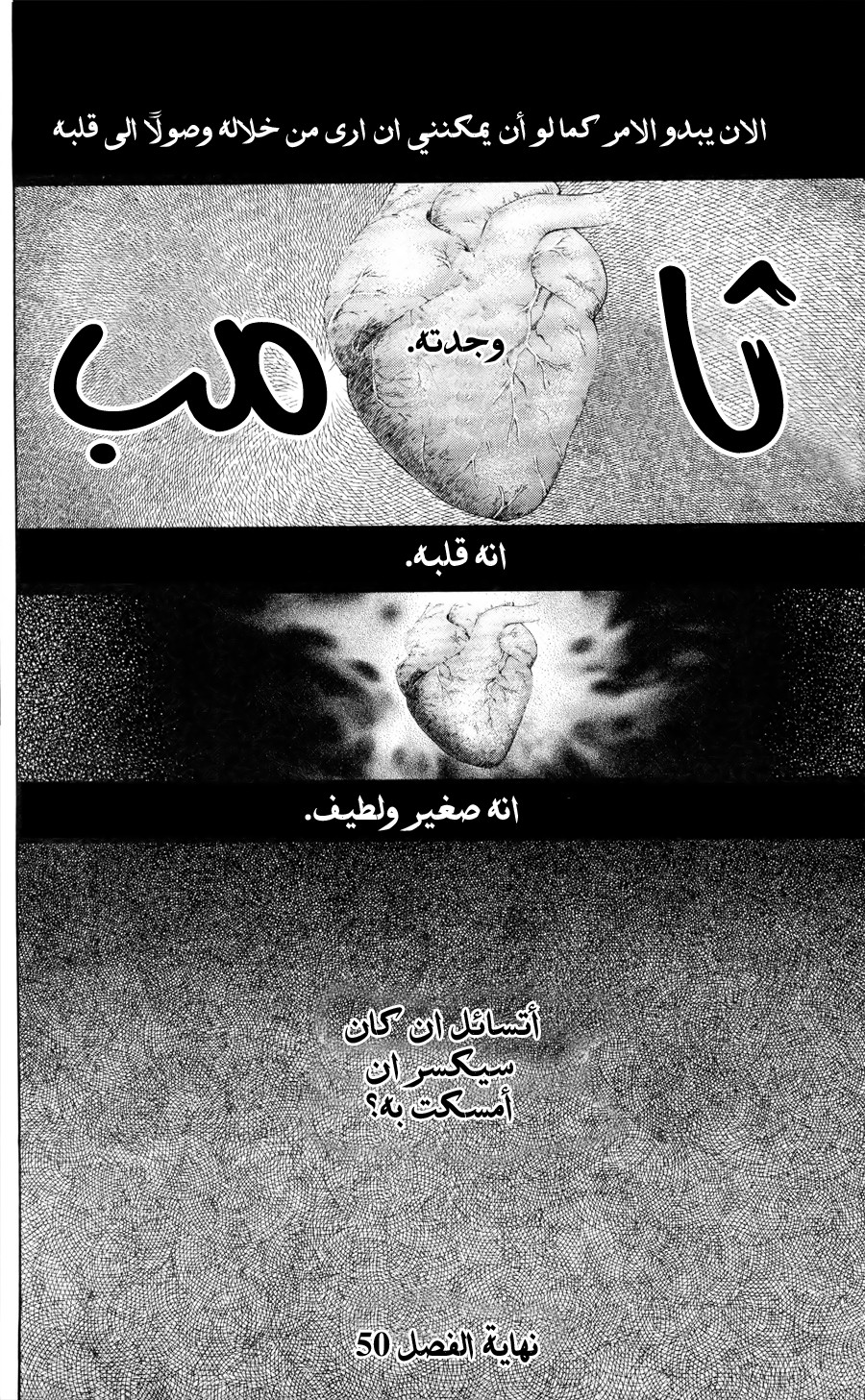 Akatsuki no Yona: Chapter 50 - Page 29