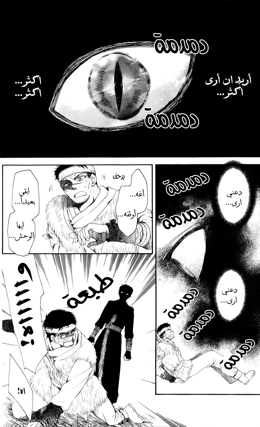 Akatsuki no Yona: Chapter 51 - Page 5