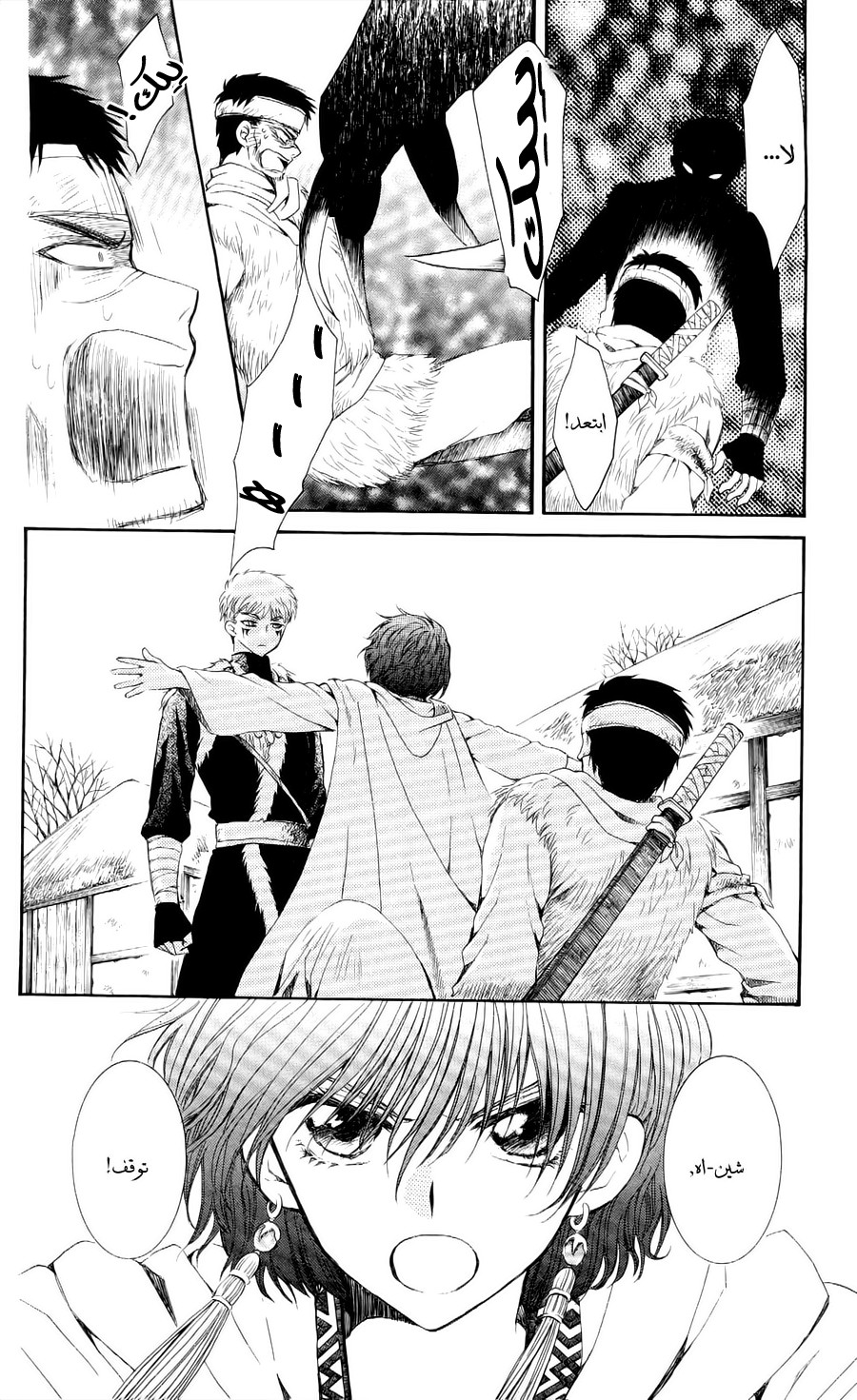 Akatsuki no Yona: Chapter 51 - Page 11