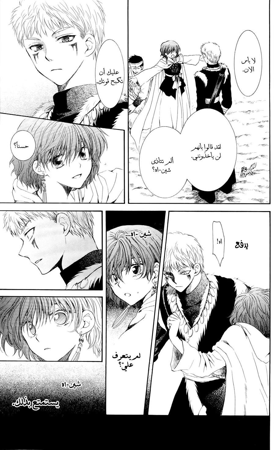 Akatsuki no Yona: Chapter 51 - Page 12