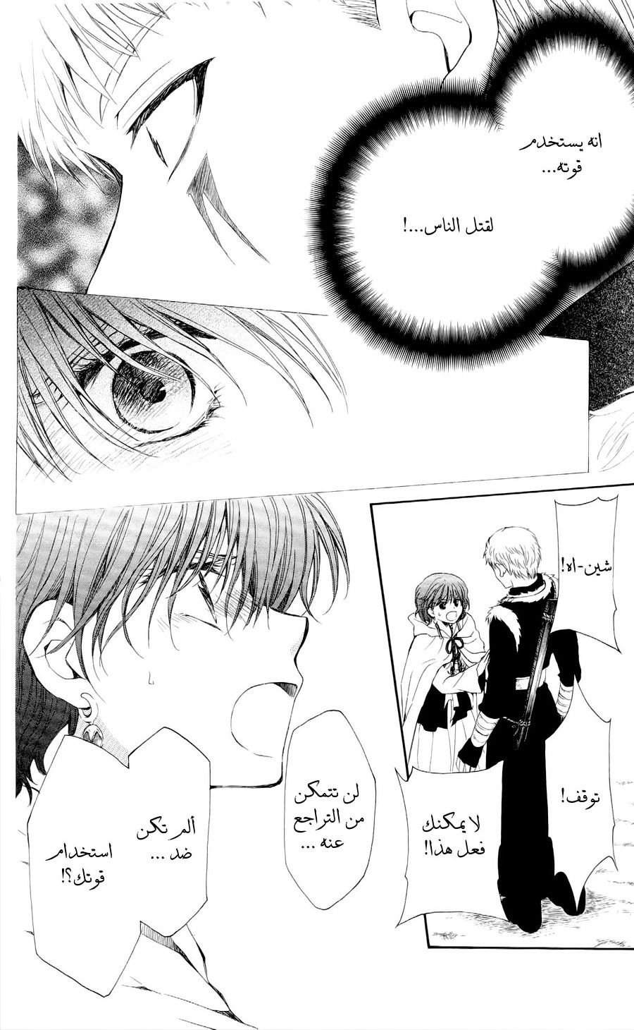 Akatsuki no Yona: Chapter 51 - Page 13