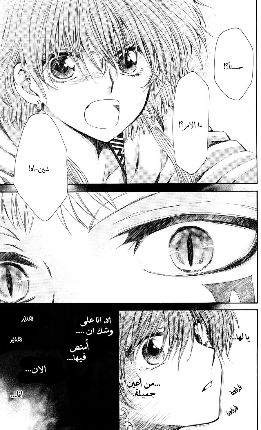 Akatsuki no Yona: Chapter 51 - Page 16