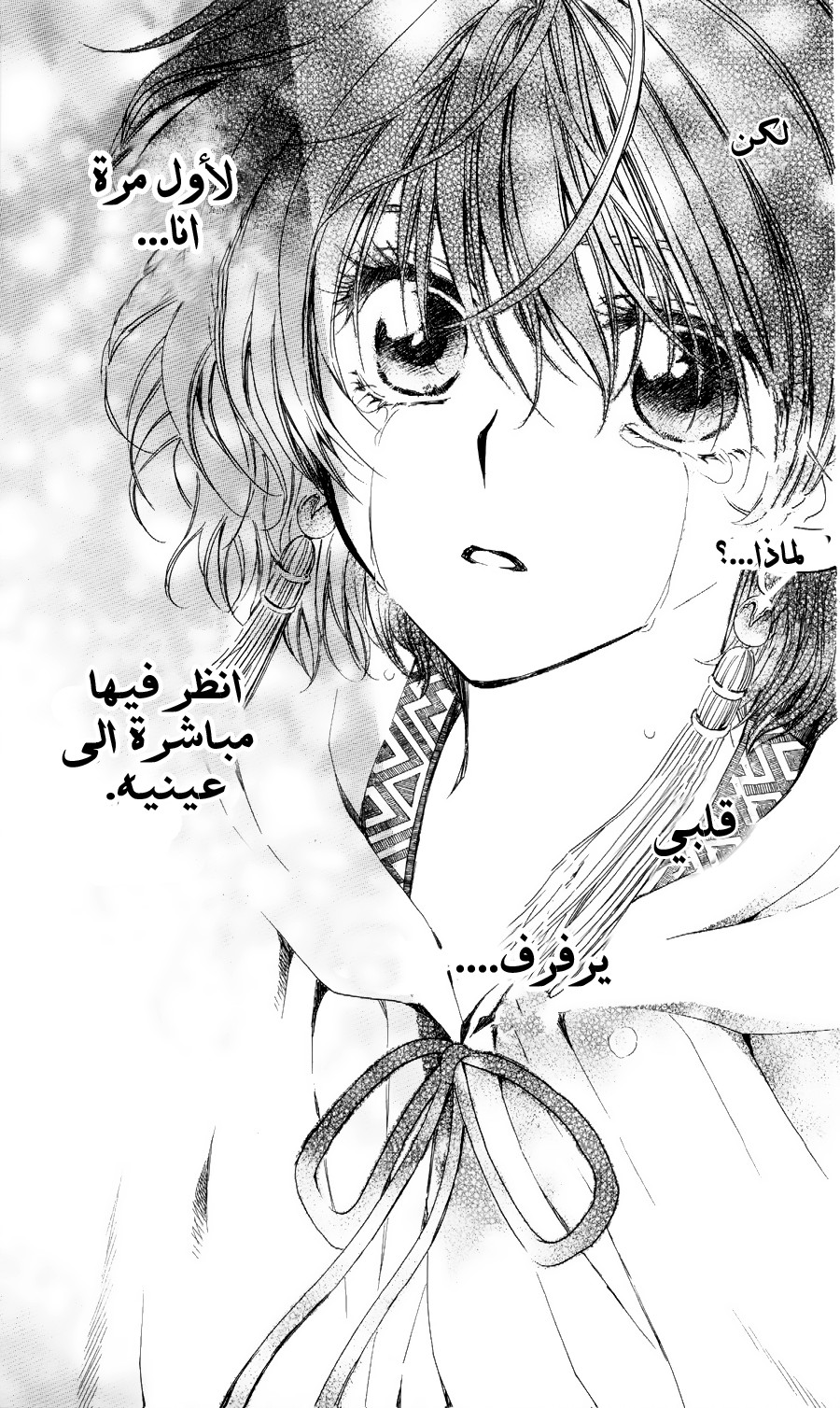 Akatsuki no Yona: Chapter 51 - Page 18