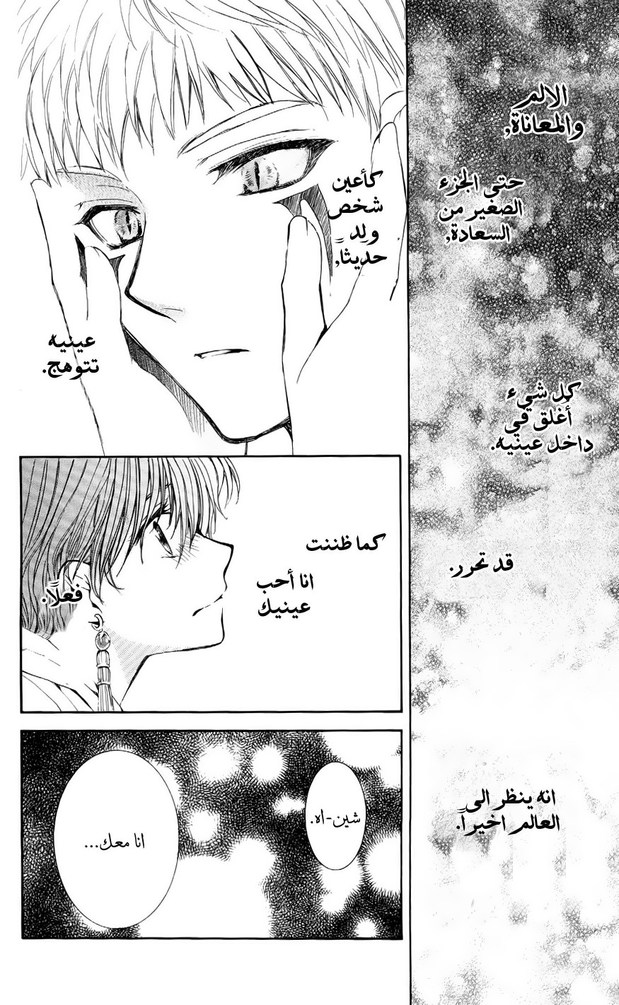 Akatsuki no Yona: Chapter 51 - Page 19