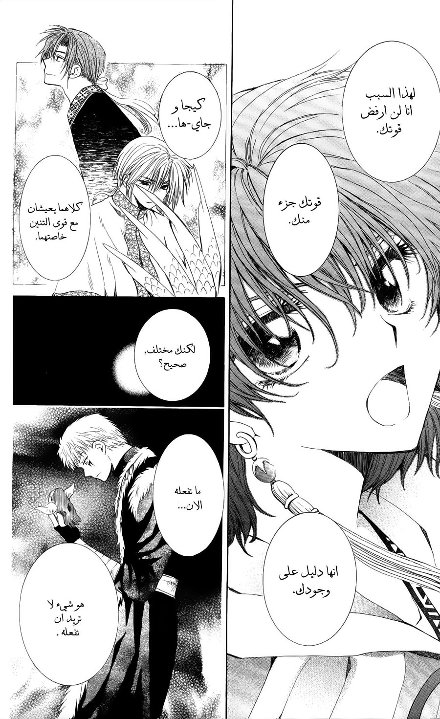 Akatsuki no Yona: Chapter 51 - Page 21