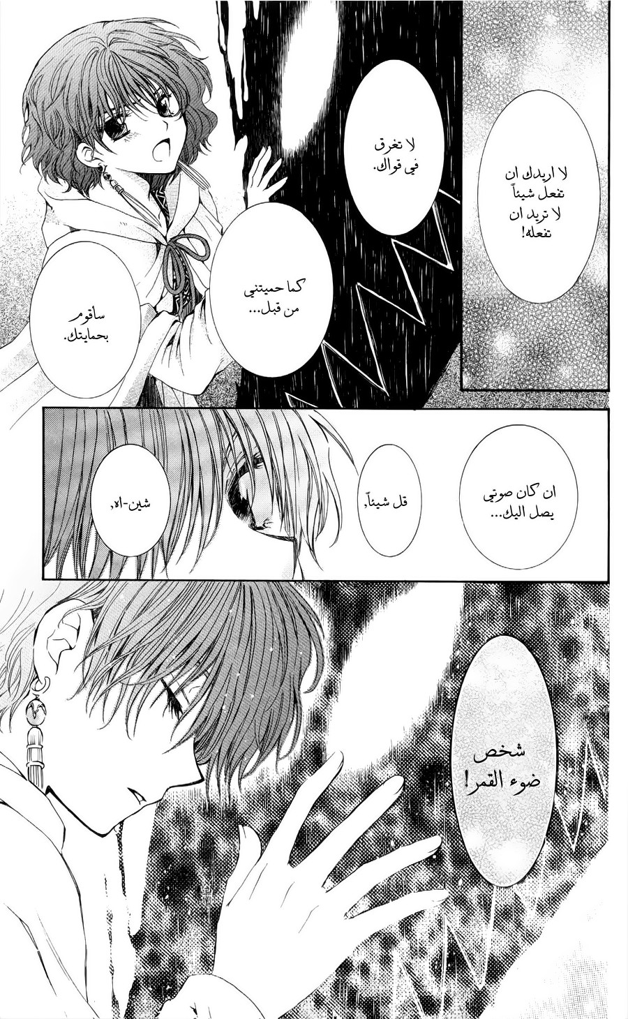 Akatsuki no Yona: Chapter 51 - Page 22