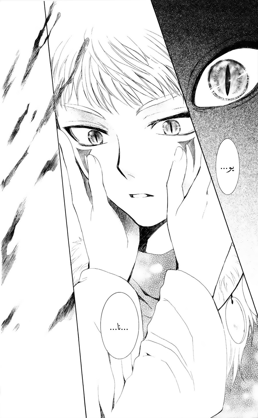 Akatsuki no Yona: Chapter 51 - Page 23