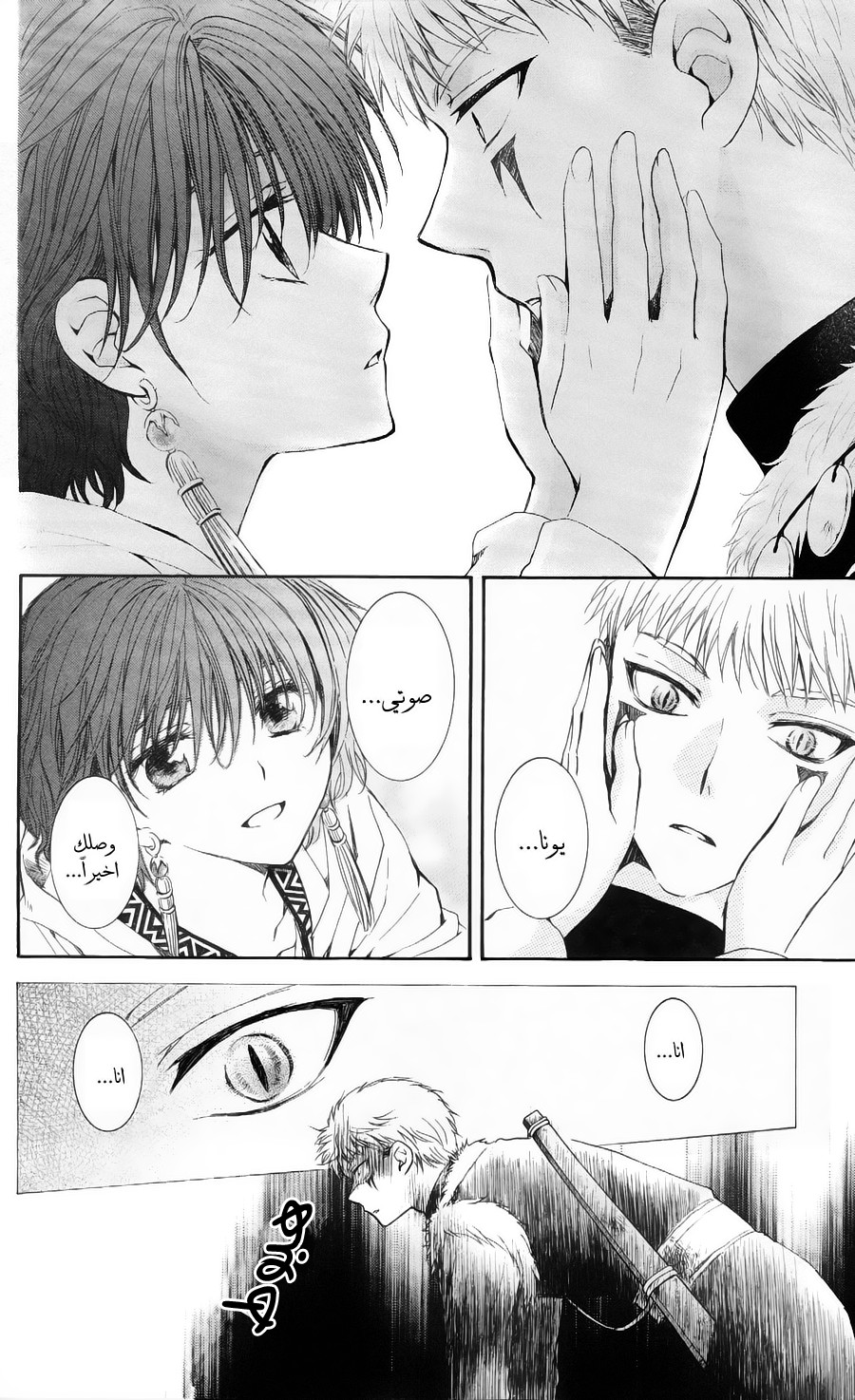 Akatsuki no Yona: Chapter 51 - Page 25