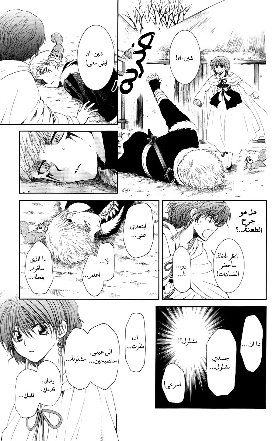 Akatsuki no Yona: Chapter 51 - Page 26