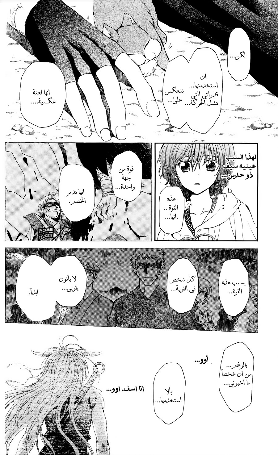 Akatsuki no Yona: Chapter 51 - Page 27