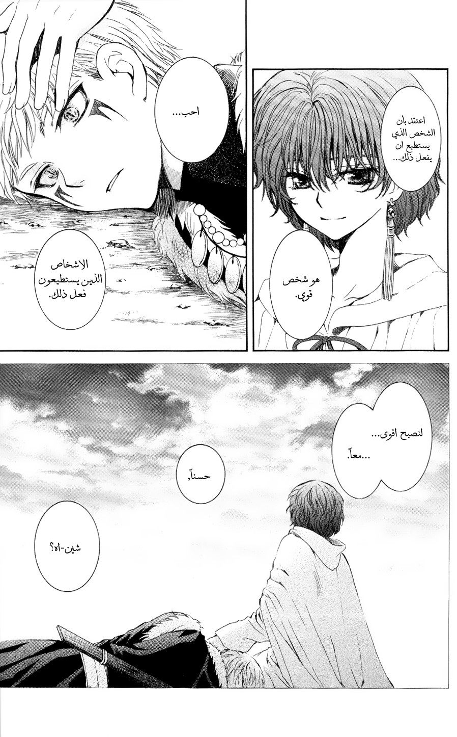 Akatsuki no Yona: Chapter 51 - Page 30