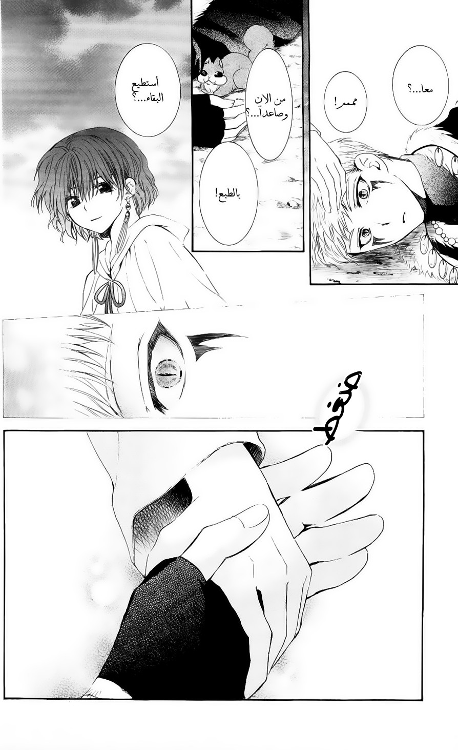 Akatsuki no Yona: Chapter 51 - Page 31