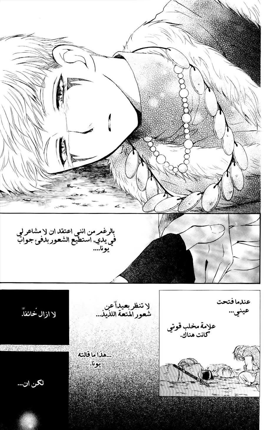 Akatsuki no Yona: Chapter 51 - Page 32