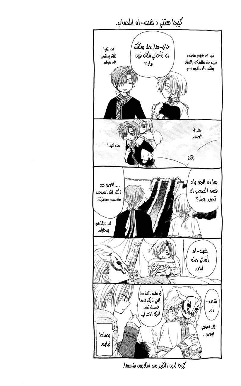 Akatsuki no Yona: Chapter 52 - Page 3