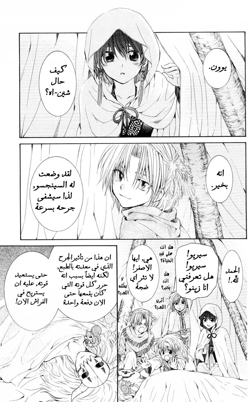 Akatsuki no Yona: Chapter 52 - Page 4