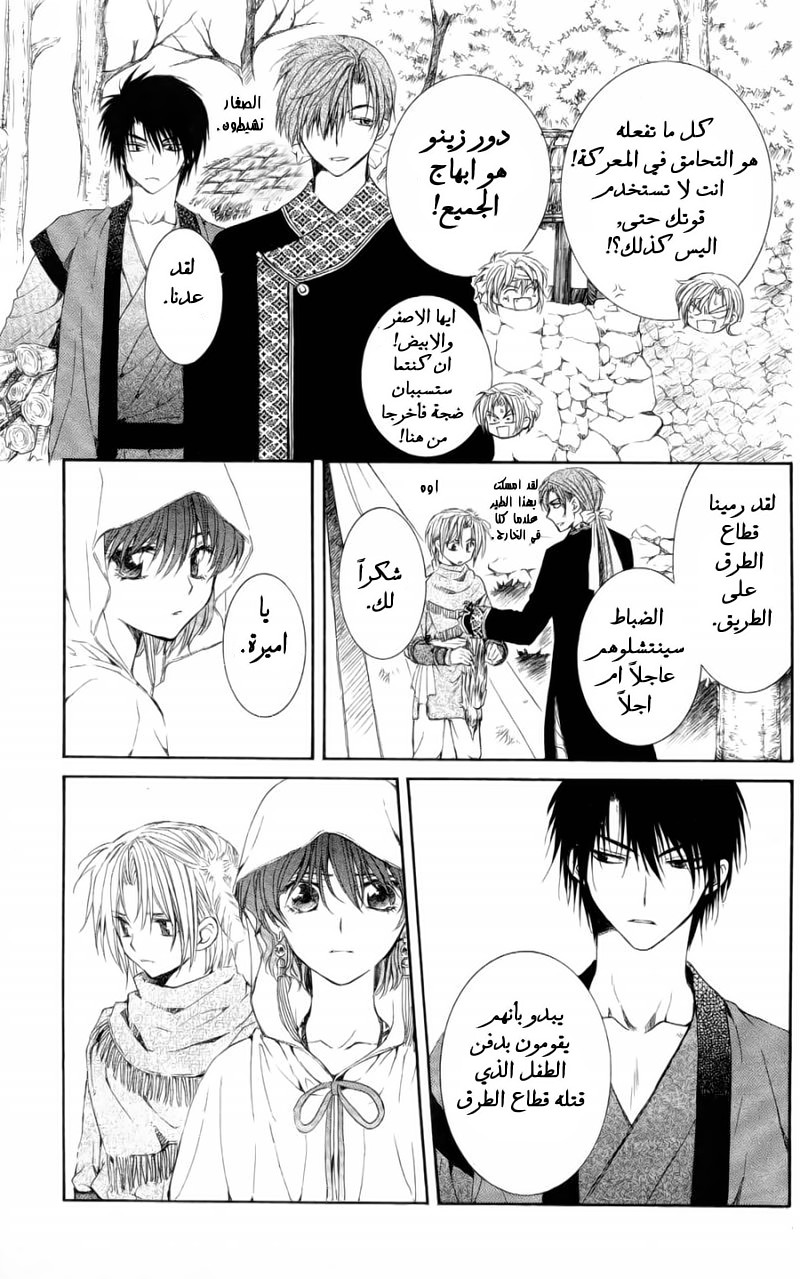 Akatsuki no Yona: Chapter 52 - Page 6