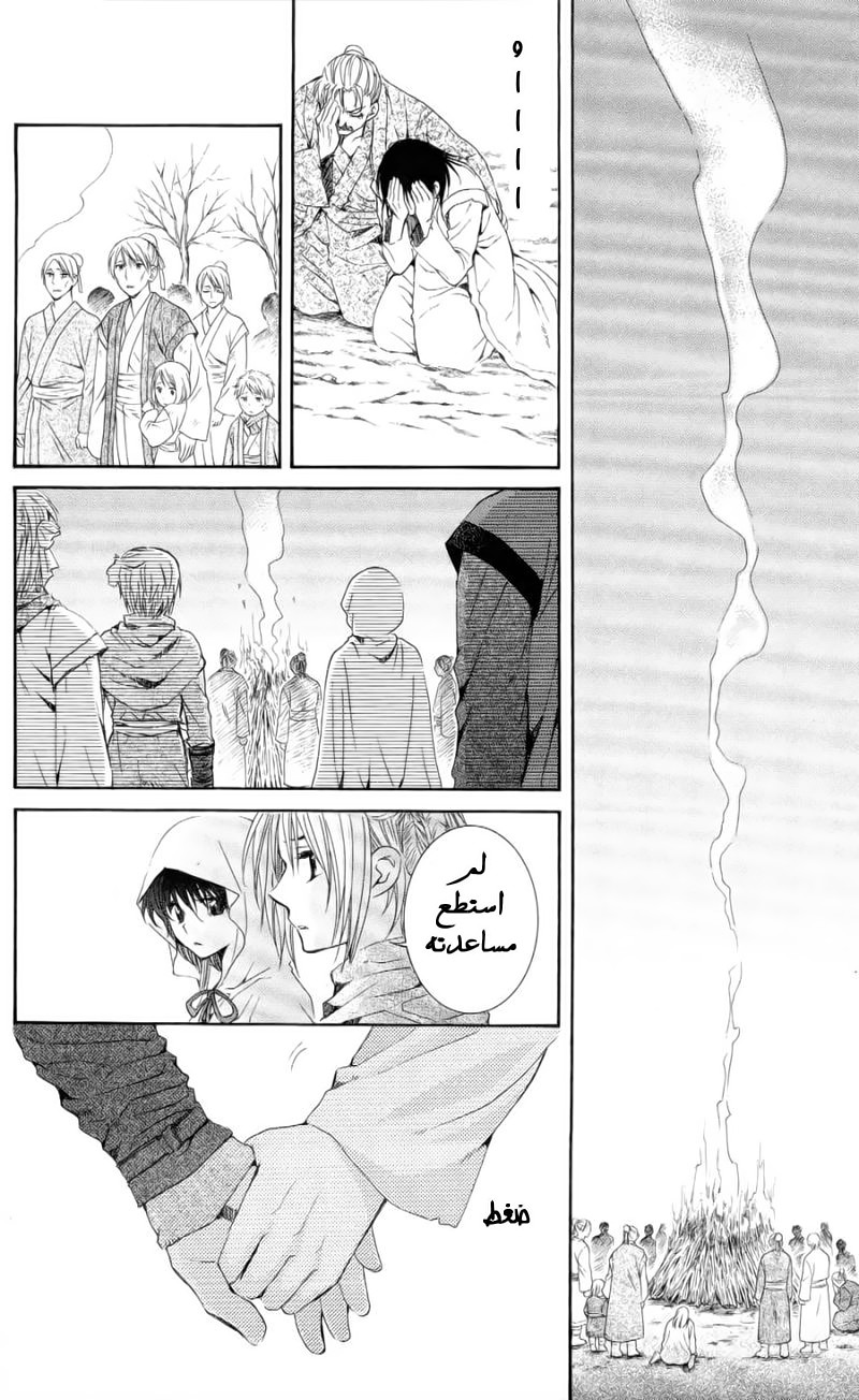 Akatsuki no Yona: Chapter 52 - Page 7