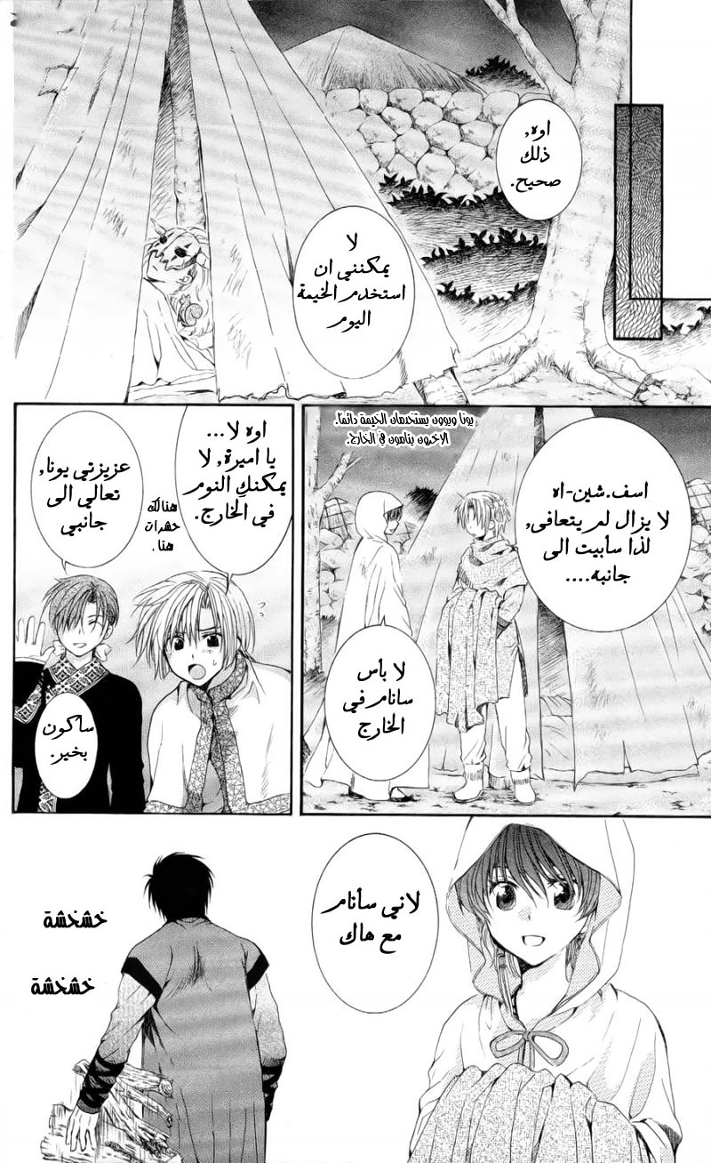 Akatsuki no Yona: Chapter 52 - Page 9