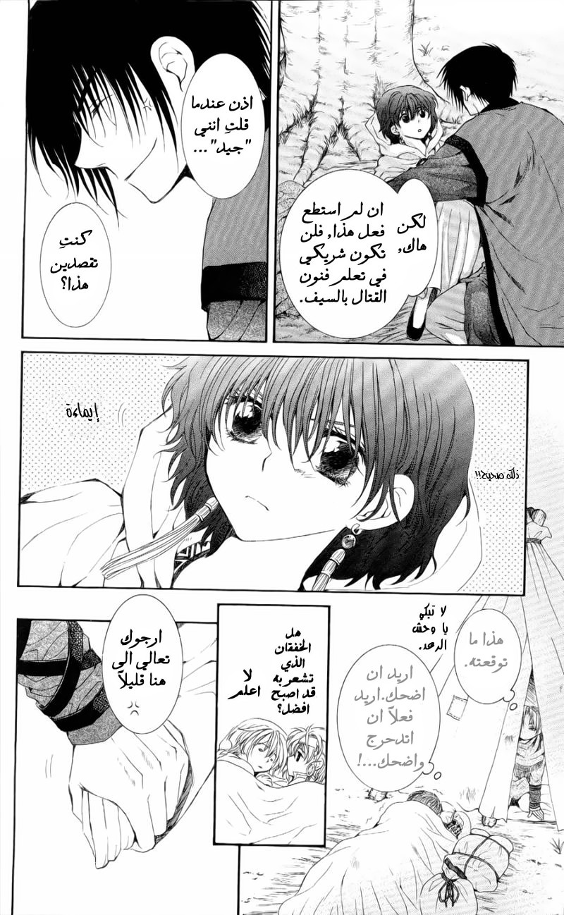 Akatsuki no Yona: Chapter 52 - Page 15