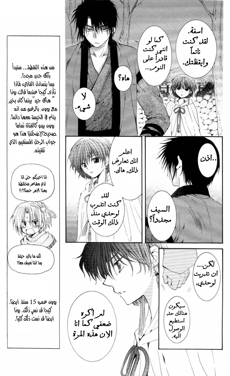 Akatsuki no Yona: Chapter 52 - Page 16